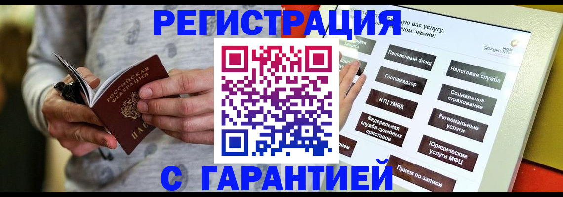 прописка для военкомата в Хотьково